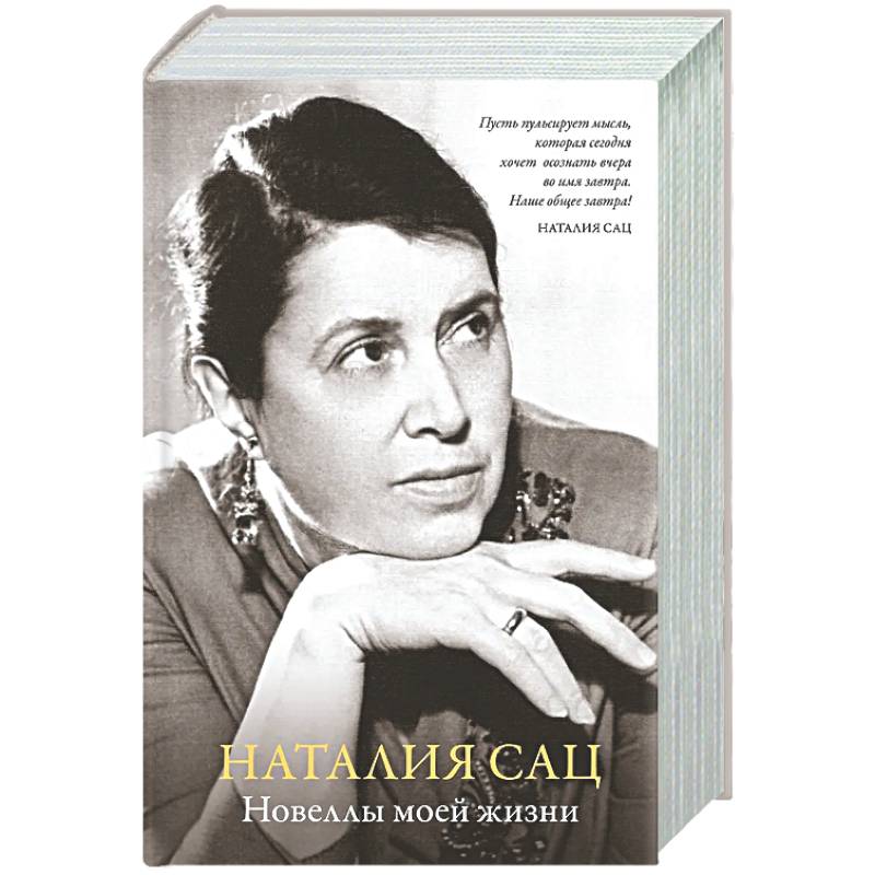 Фото Новеллы моей жизни