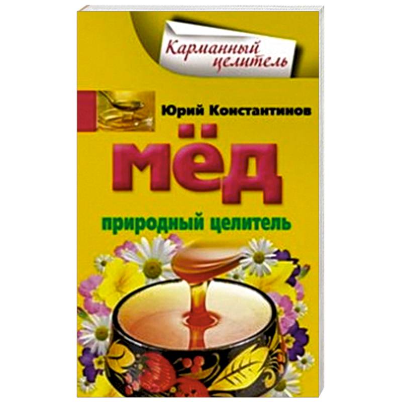 Фото Мед. Природный целитель