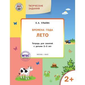 Фото Изучаем времена года: Лето 2+