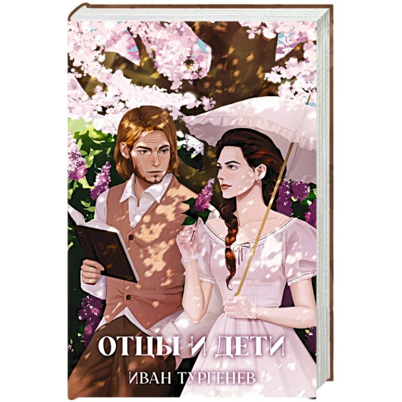 Фото Отцы и дети