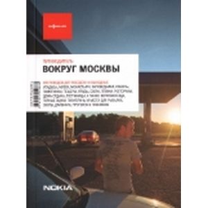 Фото Вокруг Москвы. Выпуск 6