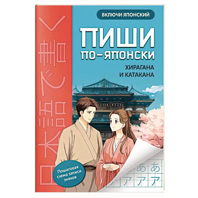 Фото Пиши по-японски: хирагана и катакана