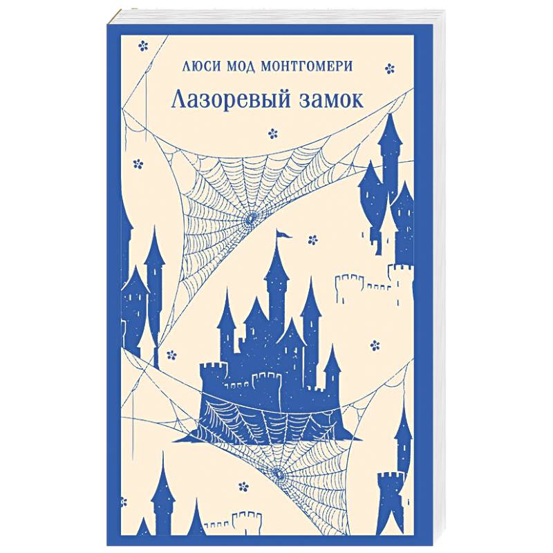 Фото Лазоревый замок