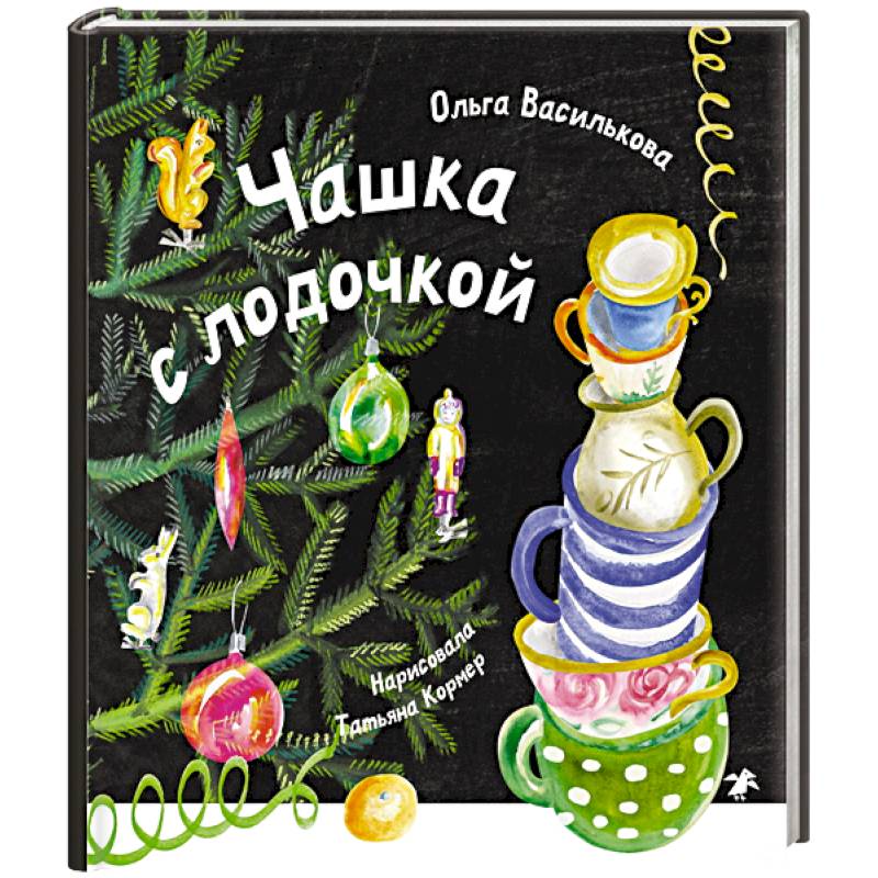 Фото Чашка с лодочкой