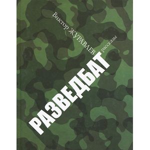 Фото Разведбат