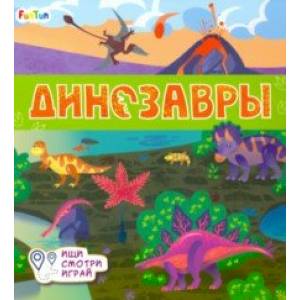 Фото Книжки-коврики. Динозавры