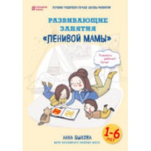 Фото Развивающие занятия 'ленивой мамы'