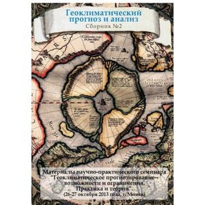 Фото Геоклиматический прогноз и анализ №2