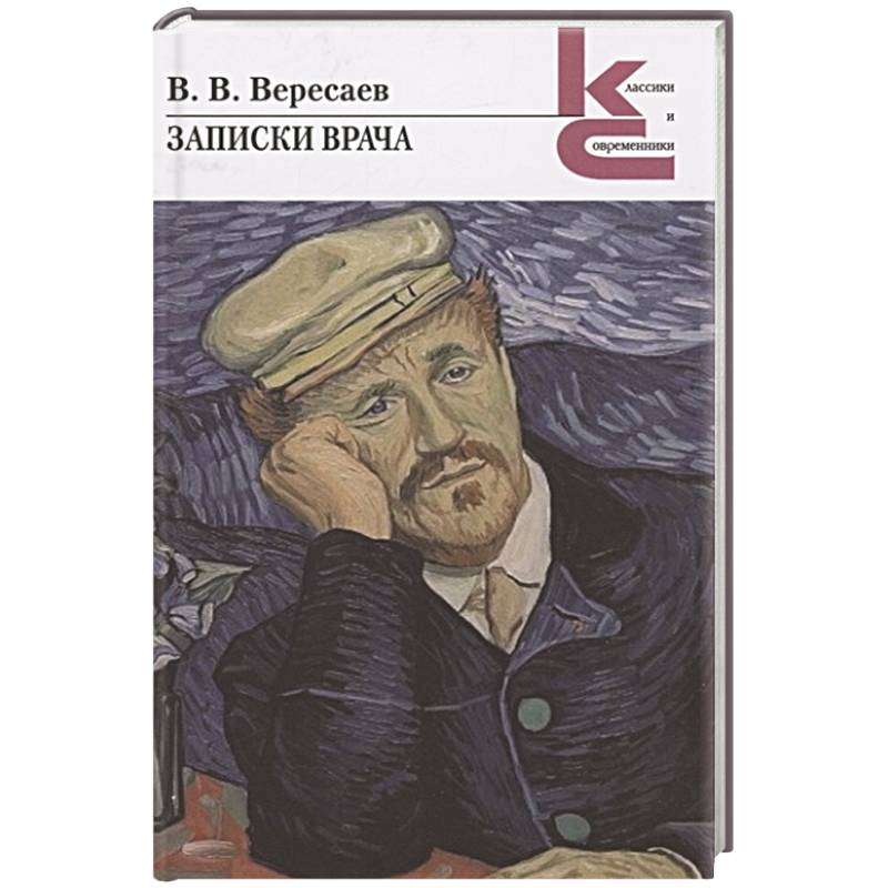 Фото Записки врача