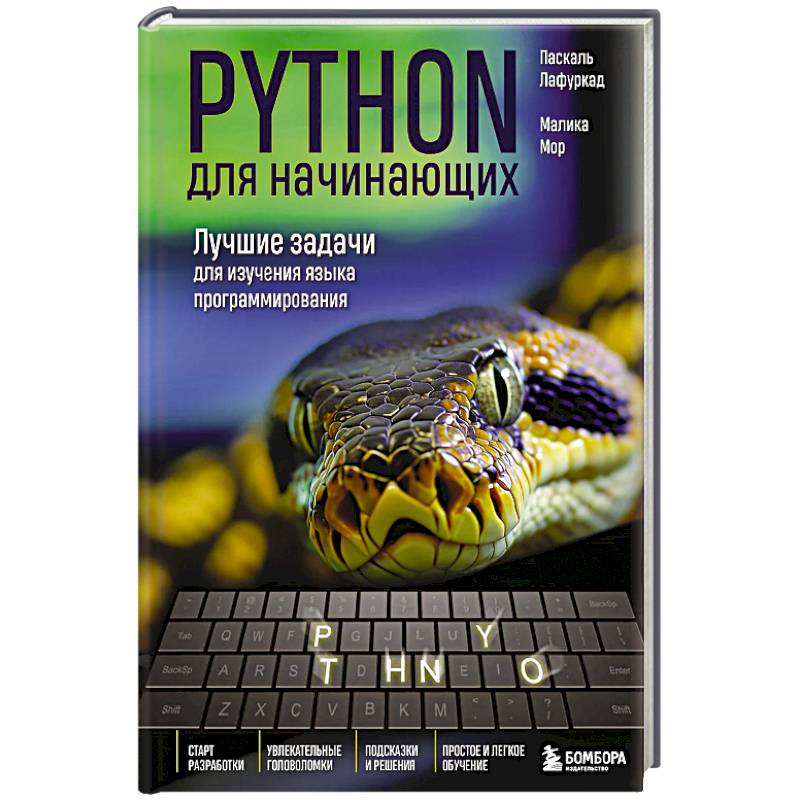 Фото Python для начинающих. Лучшие задачи для изучения языка программирования