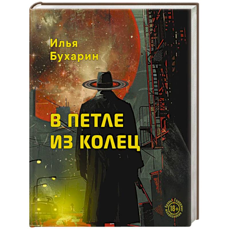 Фото В петле из колец