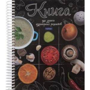 Фото Книга для записи кулинарных рецептов Моя кухня, А5, 80 листов