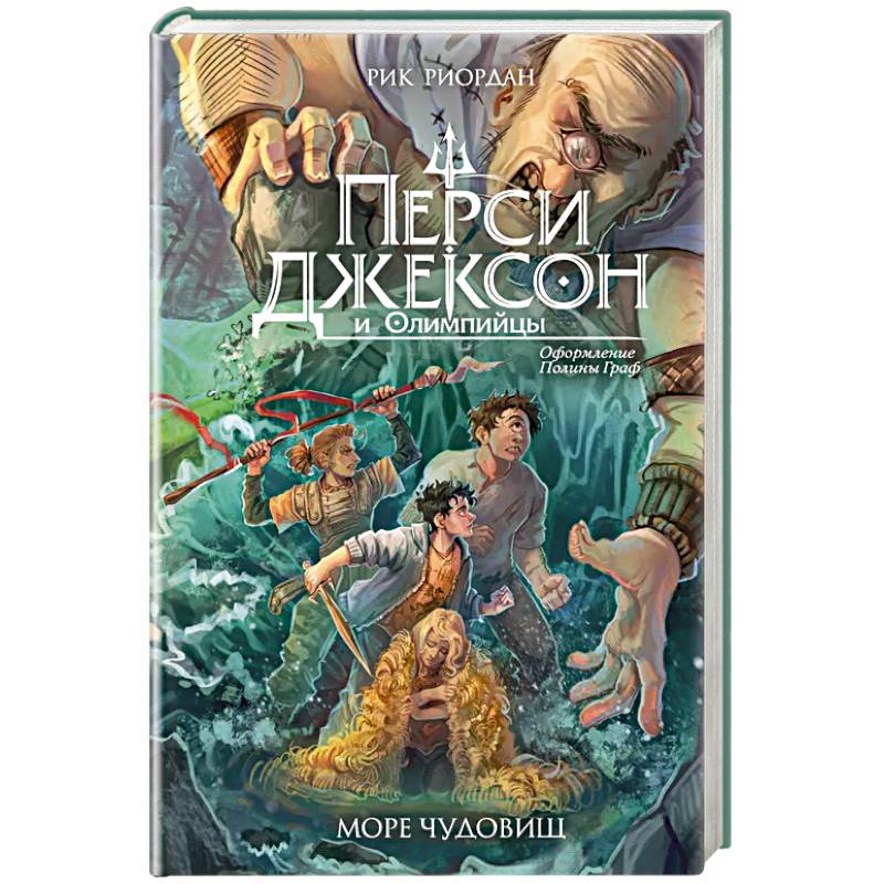 Фото Перси Джексон и Олимпийцы. Море чудовищ (#2)