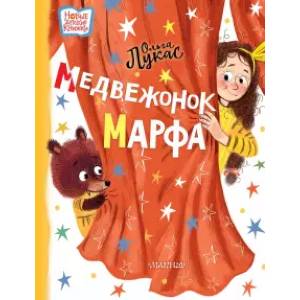 Фото Медвежонок Марфа