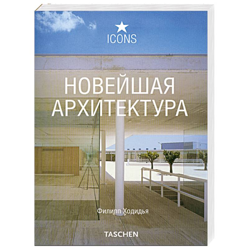 Фото Новейшая архитектура