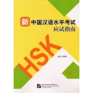 Фото Guide to the New HSK Test. Level 1