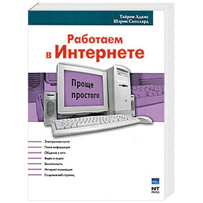 Фото Работаем в Интернете