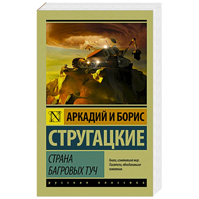 Фото Страна багровых туч