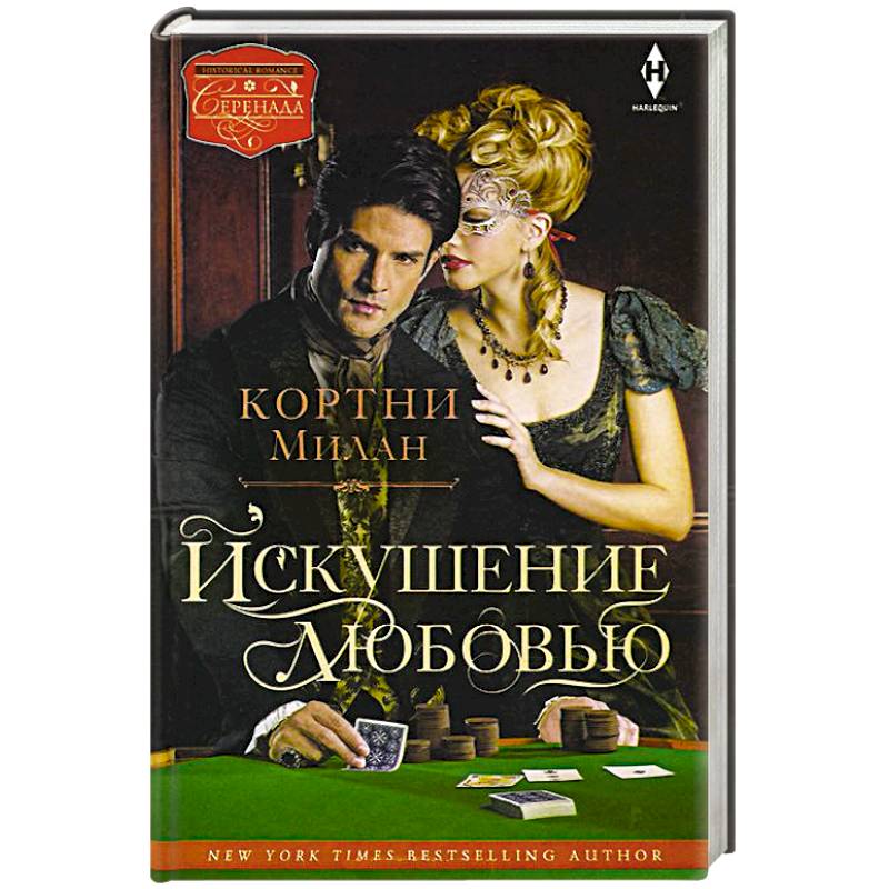 Фото Искушение любовью