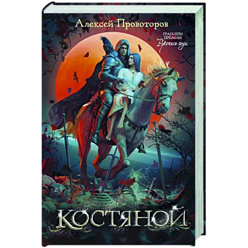 Фото Костяной