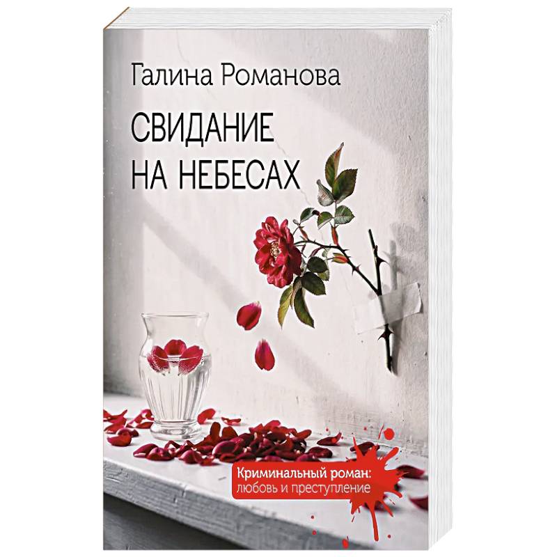 Фото Свидание на небесах
