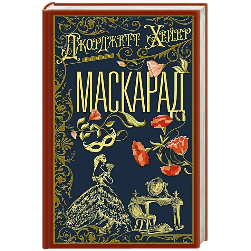 Фото Маскарад