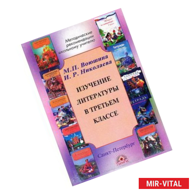 Фото Методические рекомендации для 3 класса