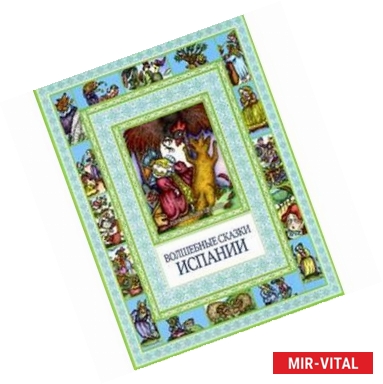 Фото Волшебные сказки Испании