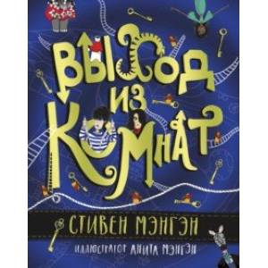 Фото Выход из Комнат