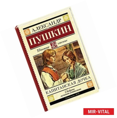 Фото Капитанская дочка