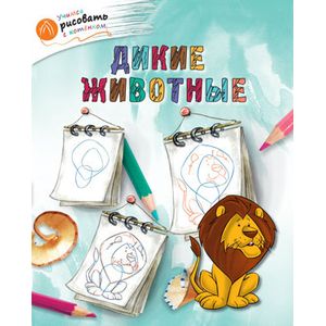 Фото Дикие животные