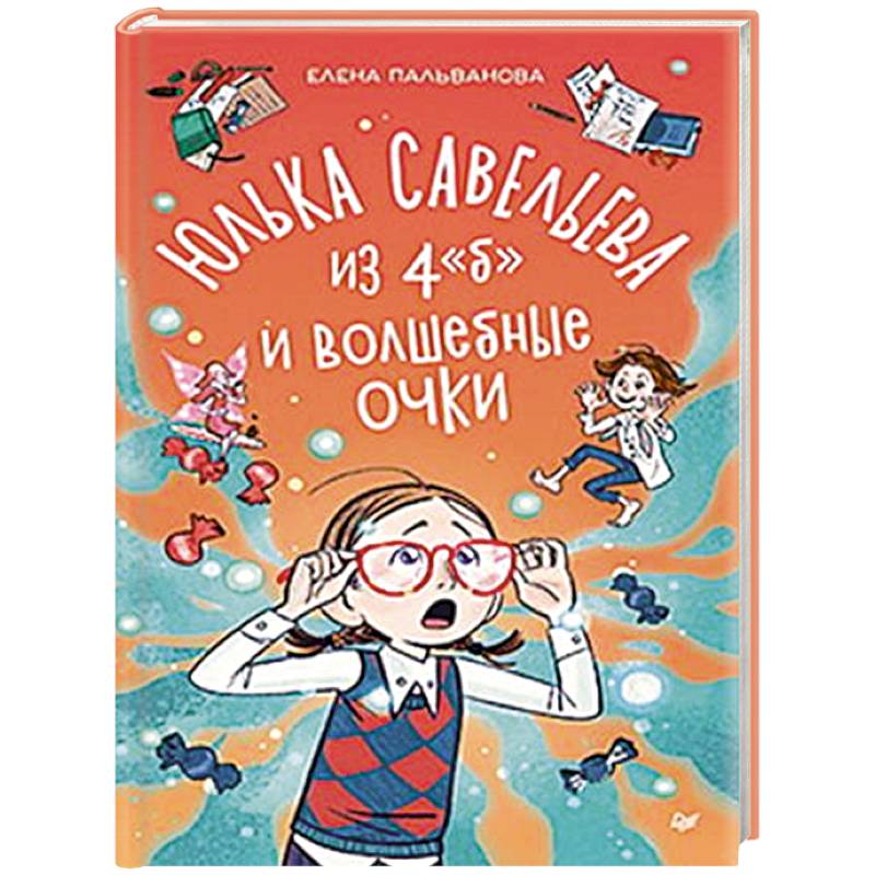 Фото Юлька Савельева из 4 'Б' и волшебные очки