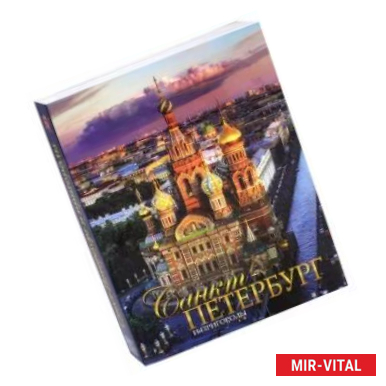Фото Санкт-Петербург и пригороды. Альбом