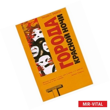 Фото Города красной ночи