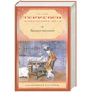 Фото Ярмарка тщеславия