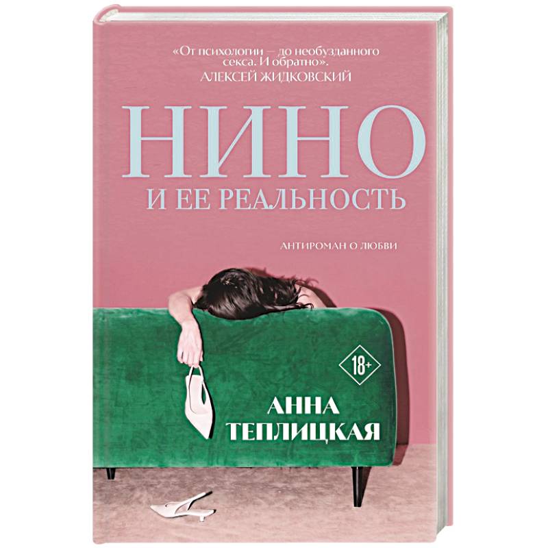 Фото Нино и ее реальность