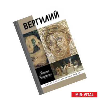 Фото Вергилий