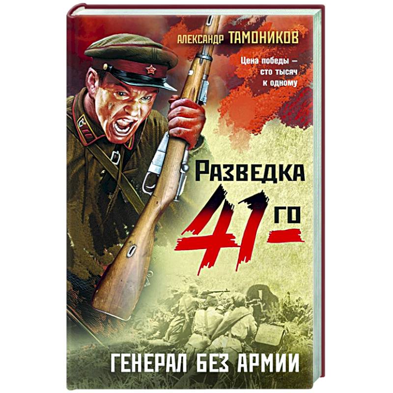 Фото Генерал без армии