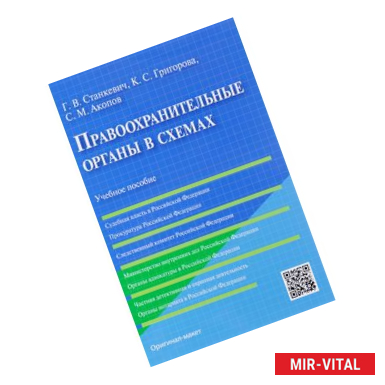 Фото Правоохранительные органы в схемах