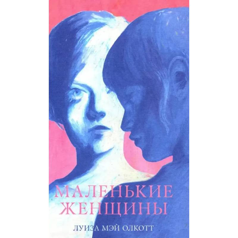 Фото Маленькие женщины