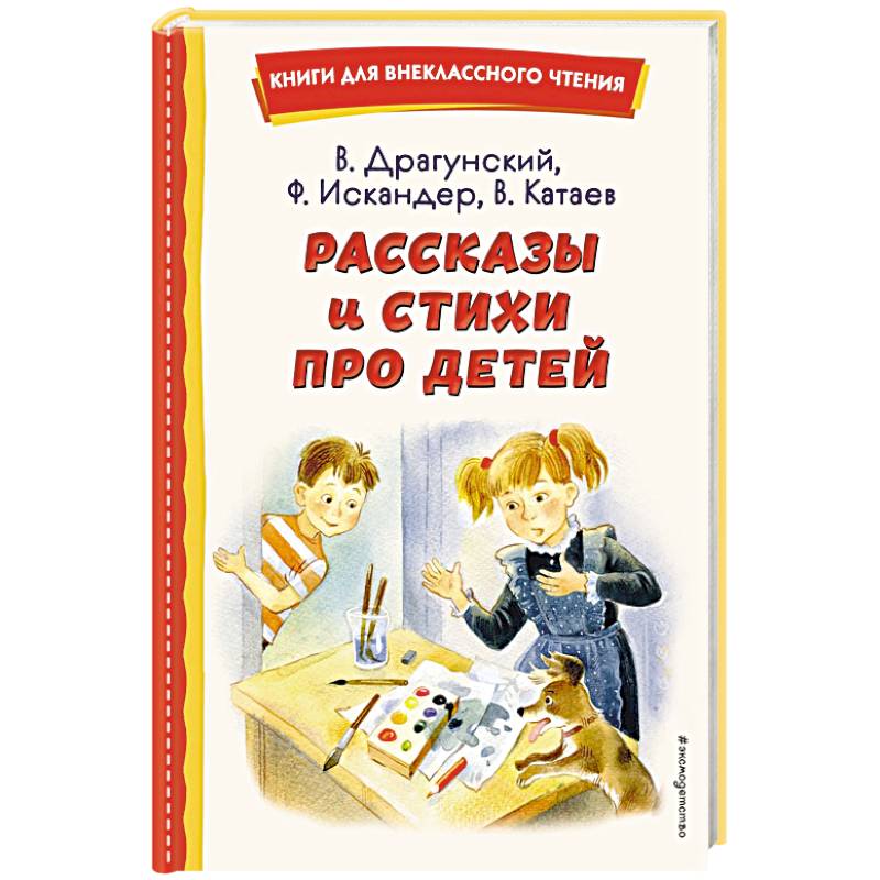 Фото Рассказы и стихи про детей