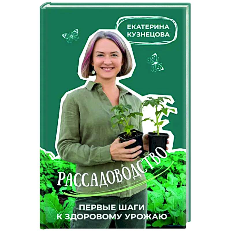 Фото Рассадоводство. Первые шаги к здоровому урожаю