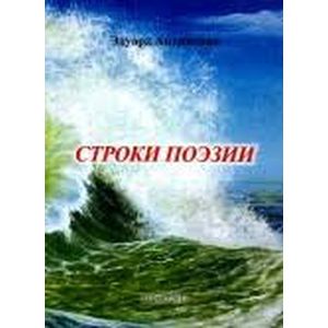 Фото Строки поэзии