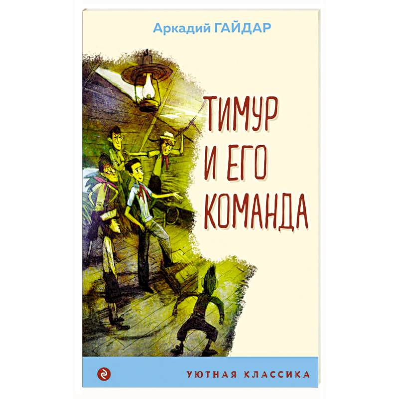 Фото Тимур и его команда