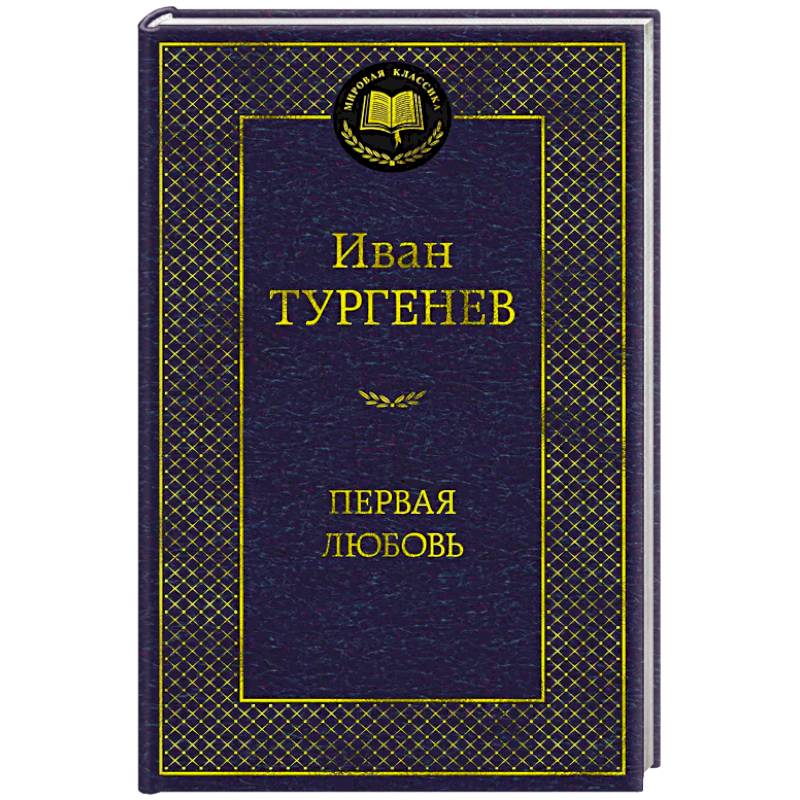 Фото Первая любовь