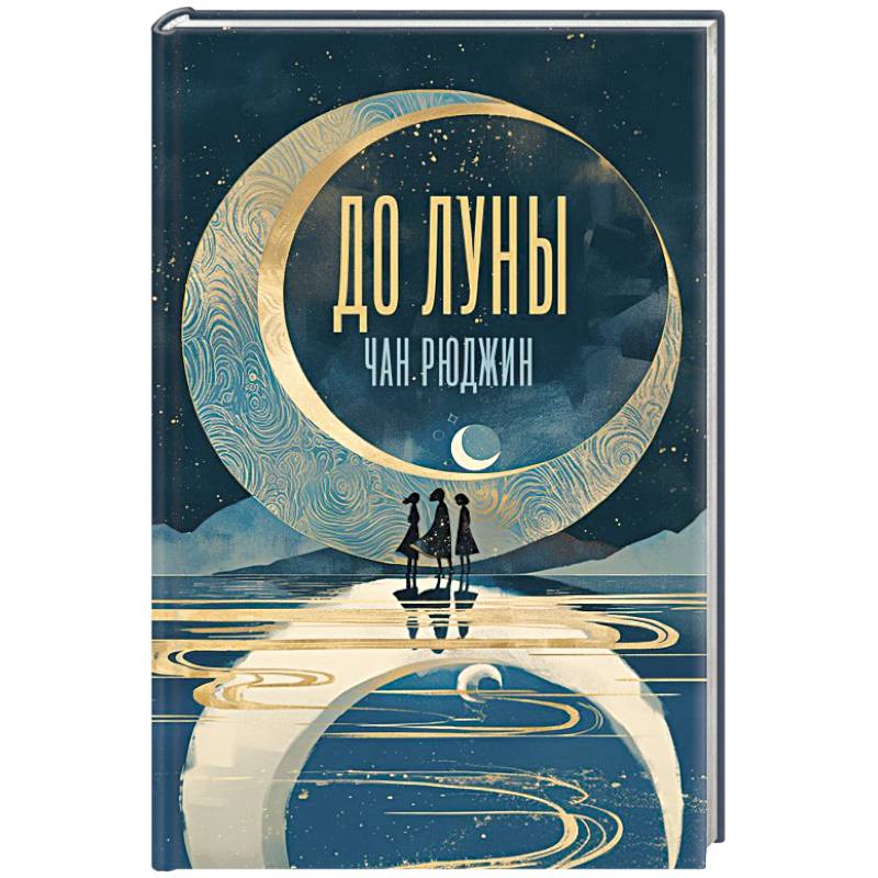 Фото До Луны