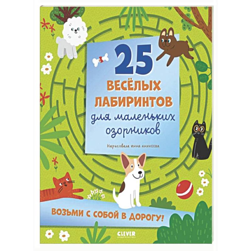 Фото 25 веселых лабиринтов для маленьких озорников