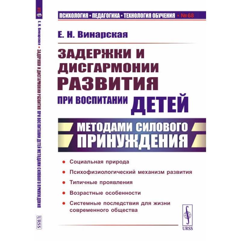 Фото Задержки и дисгармонии развития при воспитании детей методами силового принуждения