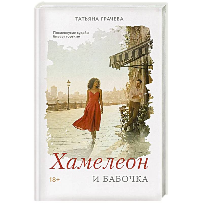 Фото Хамелеон и бабочка