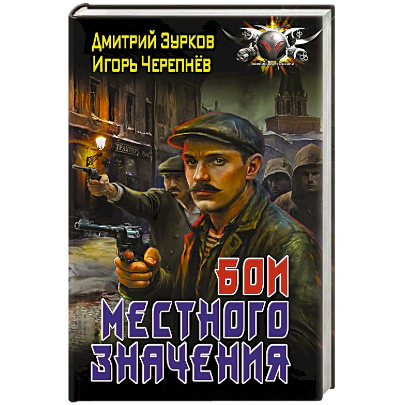Фото Бои местного значения